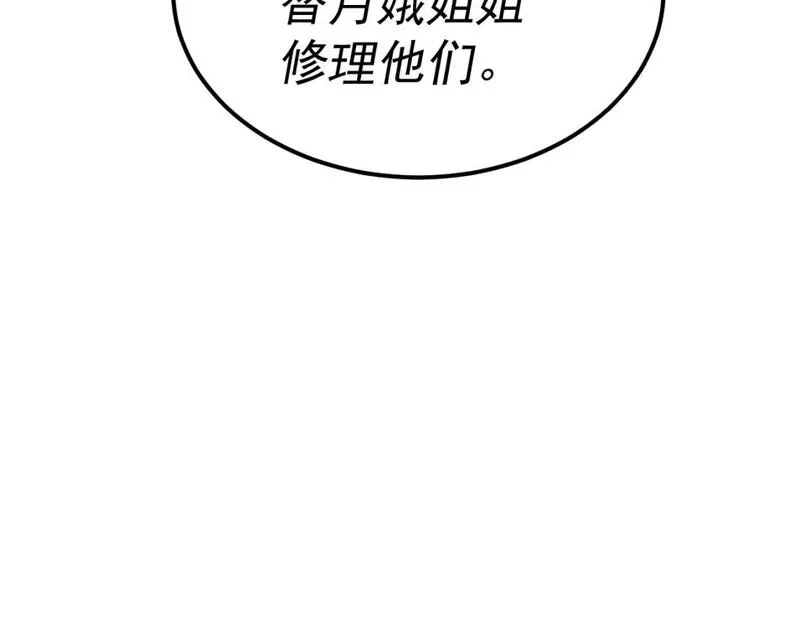我被地球绑架了,第22话 联盟长老,第70张